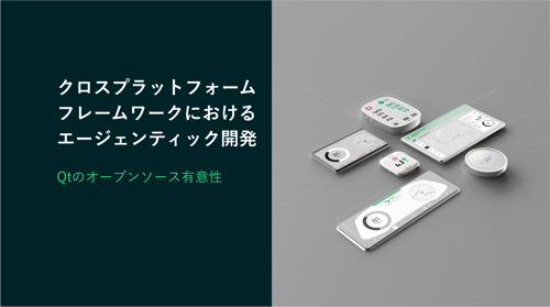 クロスプラットフォームフレームワークにおけるエージェンティック開発